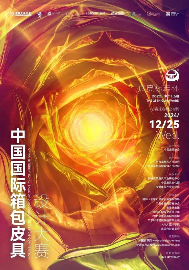 征稿！箱包皮具设计大赛最高奖30000元！(图1)