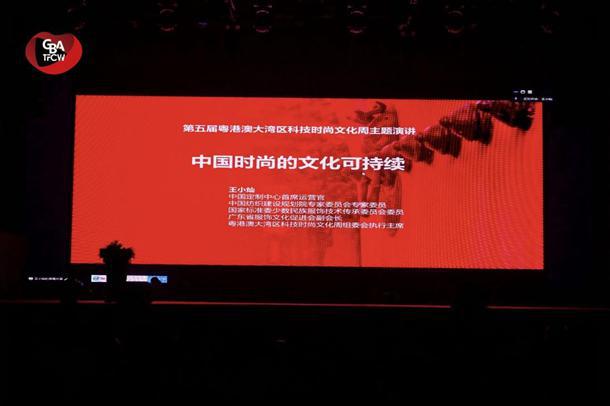 第五届粤港澳大湾区科技时尚文化周粤港澳时装周盛大启幕(图6)