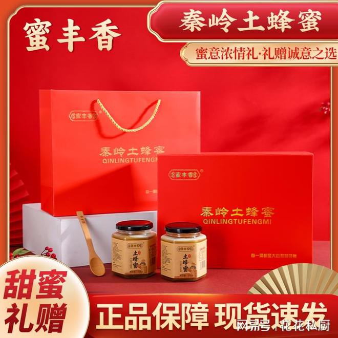 见家长送礼攻略心坎中的好礼高端大气蜜丰香秦岭土蜂蜜礼盒(图3)