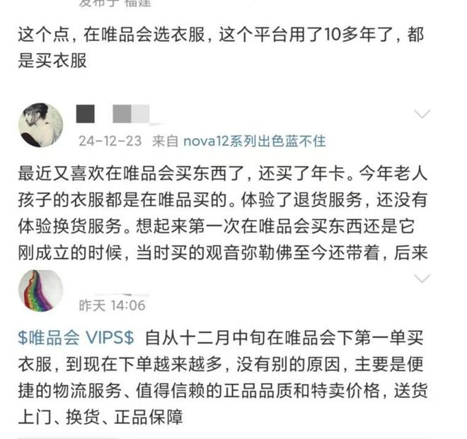 大牌衣服鞋子打折卖唯品会如何做到？(图2)